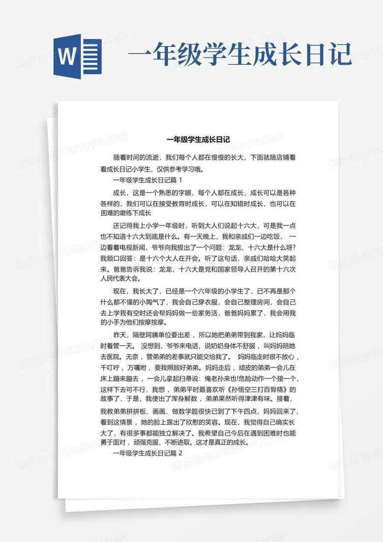 高一的日常·充实与忙碌交织的一天