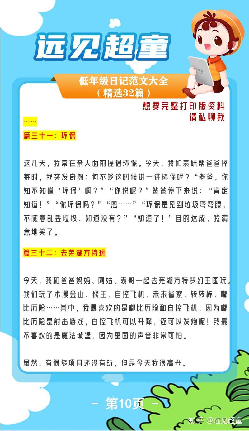 10字日记大全？