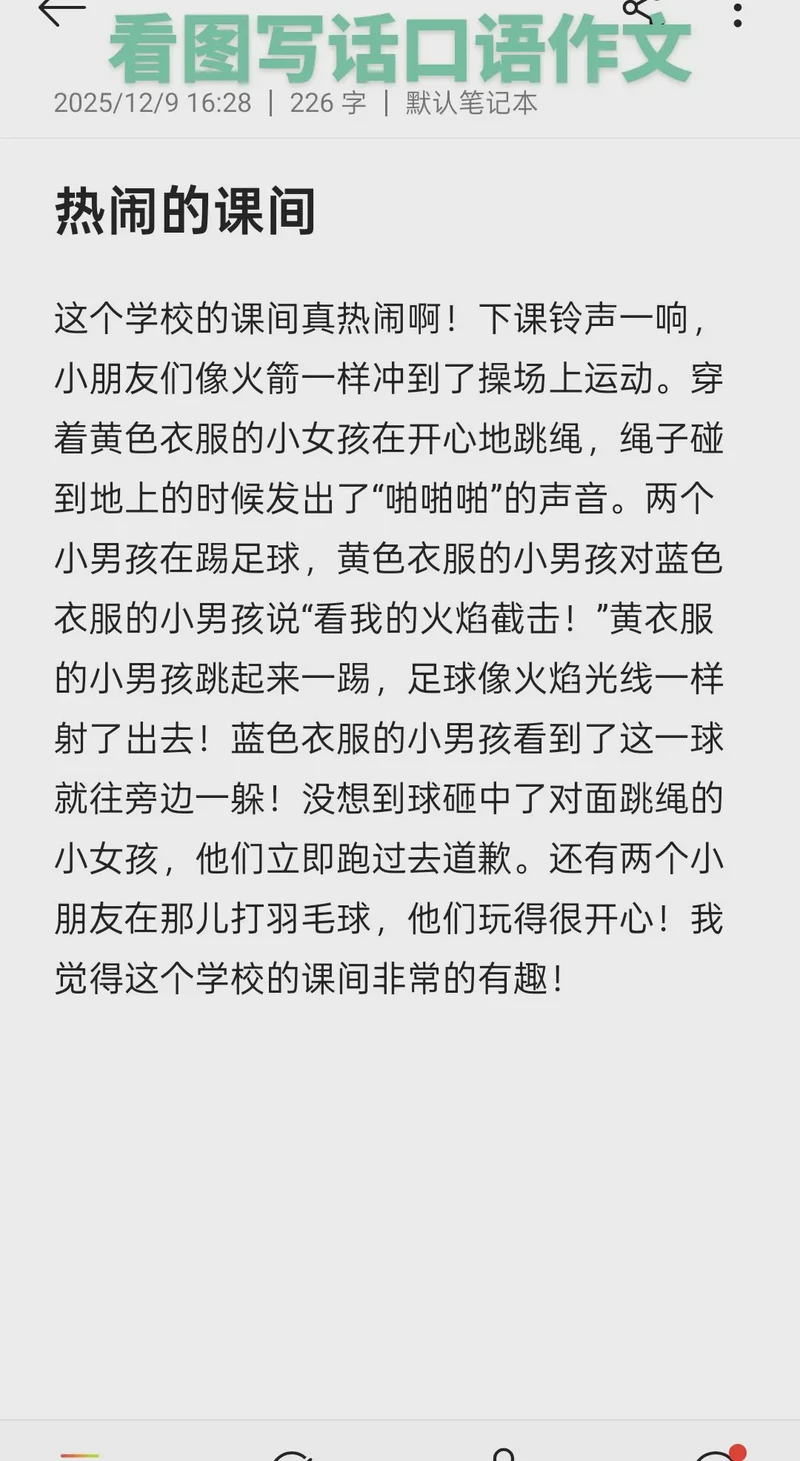 今天，我又在学校里遇到了“疯狂英语老师”！