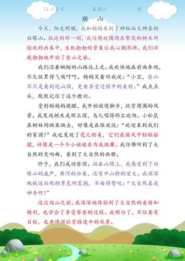 三年级的爬山冒险… 三年级的爬山冒险…