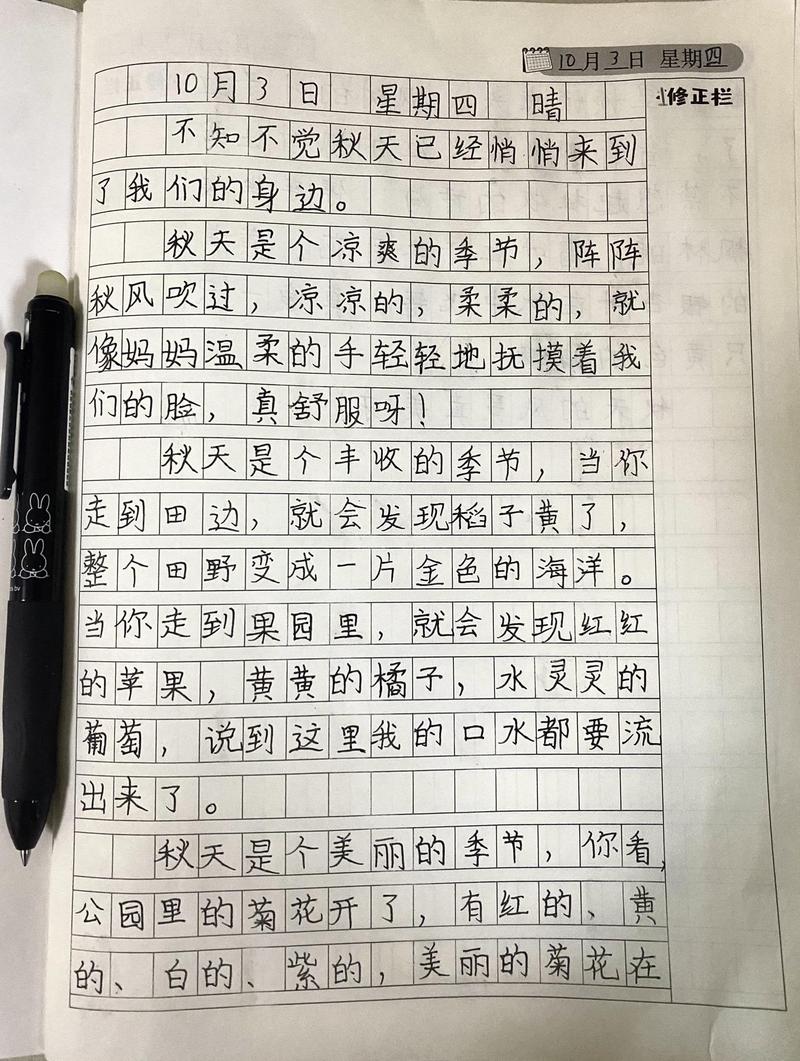 秋日的三年级·一场难忘的秋游 秋日的三年级·一场难忘的秋游