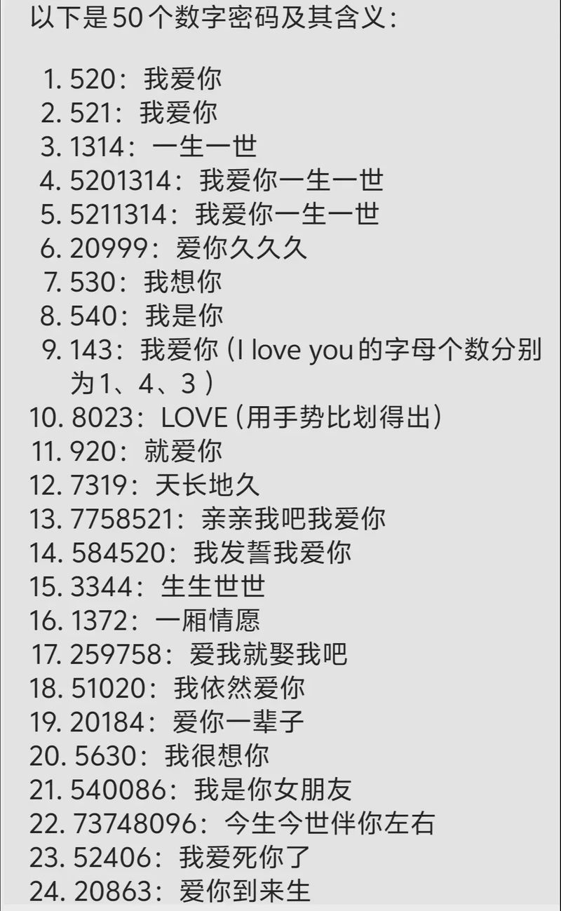 抖音数字情话丨1到10的浪漫密码