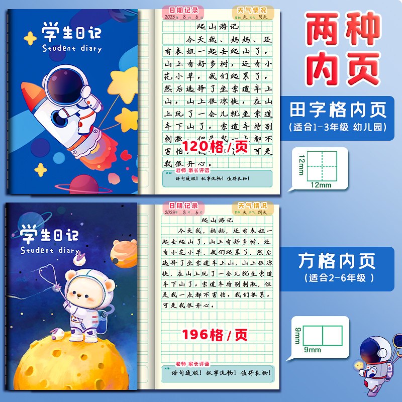 我的书包日记 我的书包日记