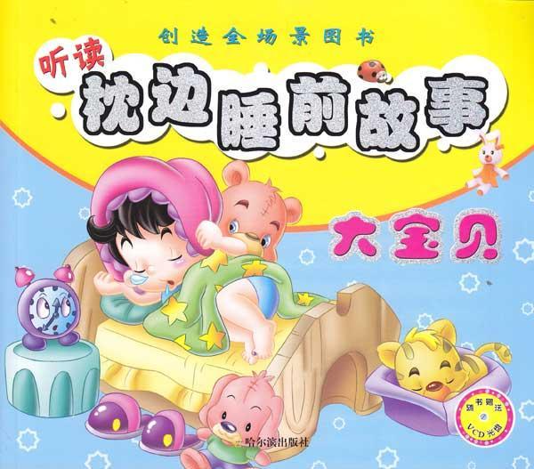 第一次听睡前故事，我失眠了…