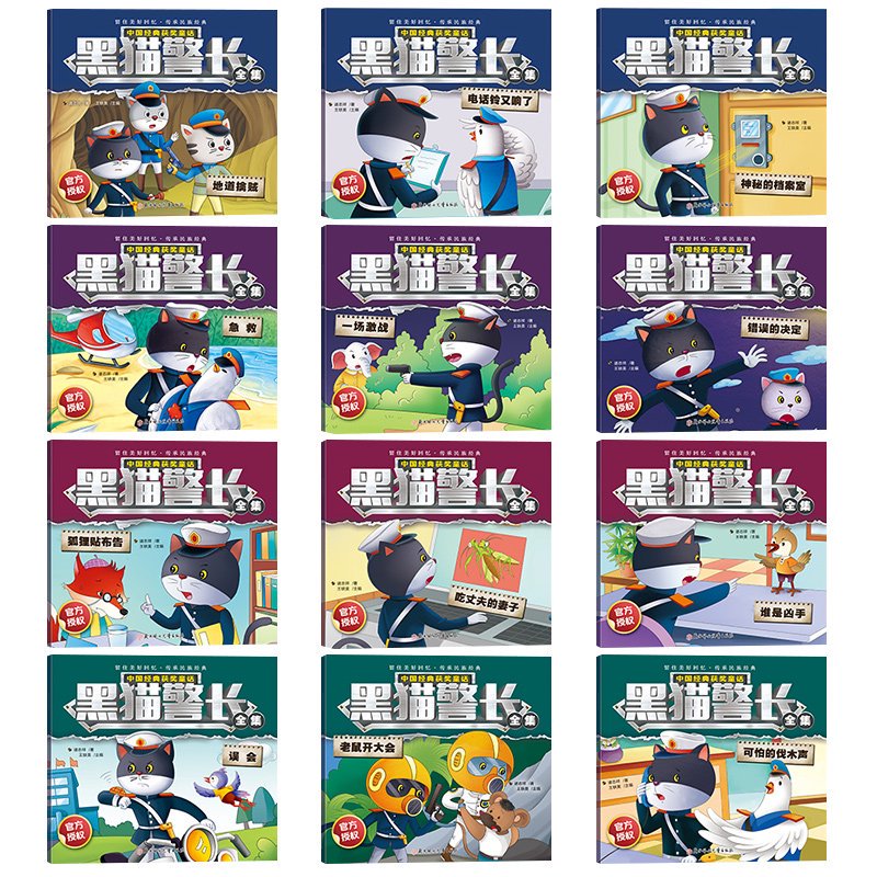 黑猫警长第二季，小耳朵里的大冒险