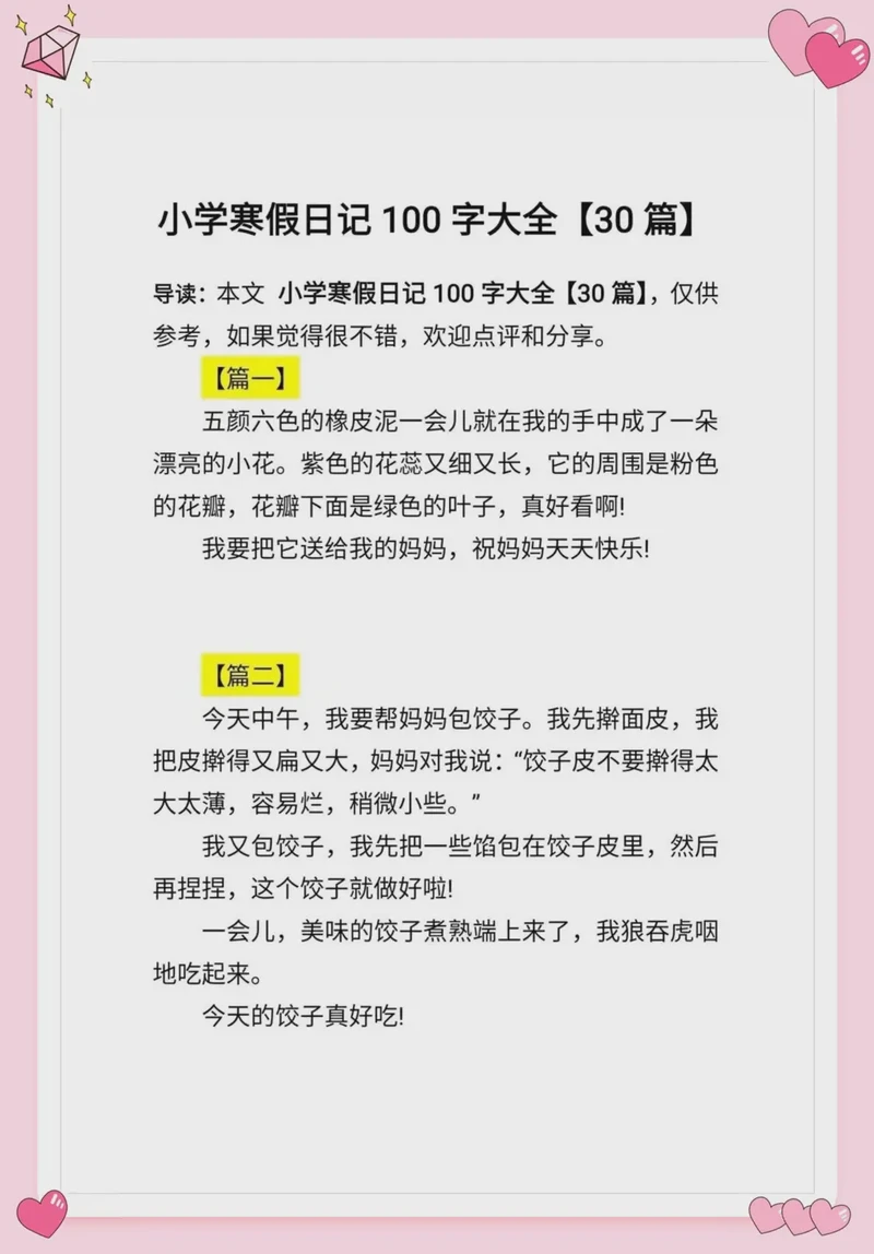 70字日记大全—生活点滴记录