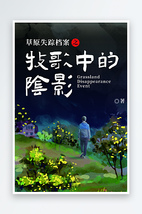 夜色中的迷雾与光影丨鬼故事小说网的奇幻之旅