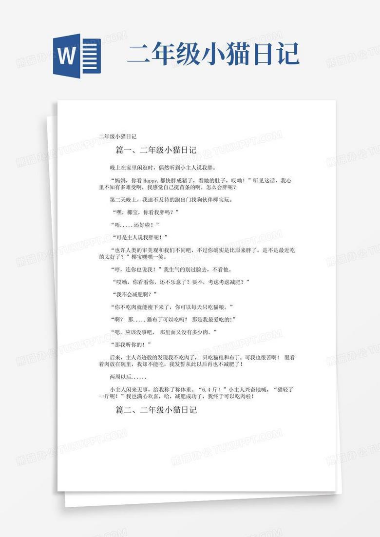 二年级写动物的日记…