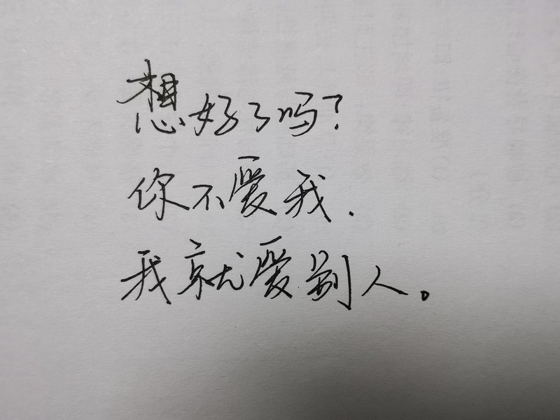 笔尖流转,爱意绵长丨—硬笔情话100句 笔尖流转,爱意绵长丨—硬笔情话100句