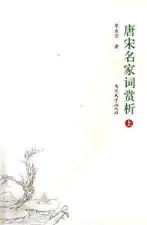 唐宋名家诗词故事… 唐宋名家诗词故事…