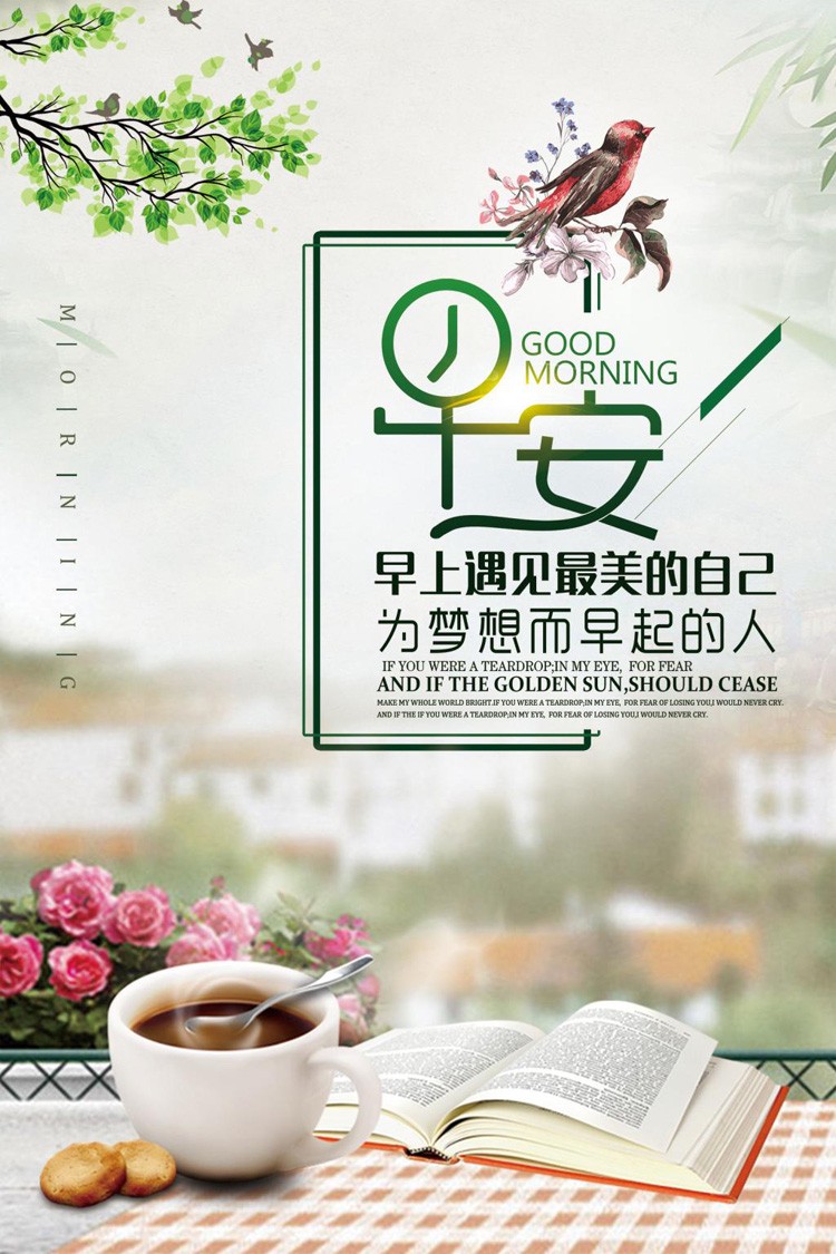 干杯,为爱的每一天早安! 干杯,为爱的每一天早安!