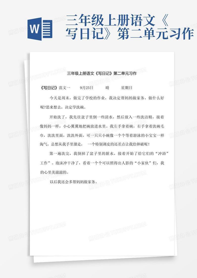 三年级的日记·小作家的日常