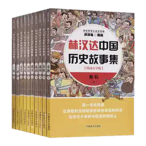 汉大故事里的今天！