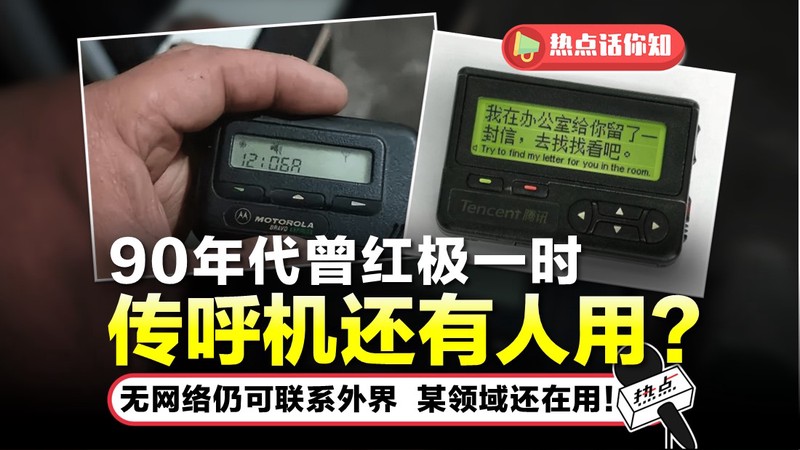 BB机情话—必修课的甜蜜回忆 BB机情话—必修课的甜蜜回忆