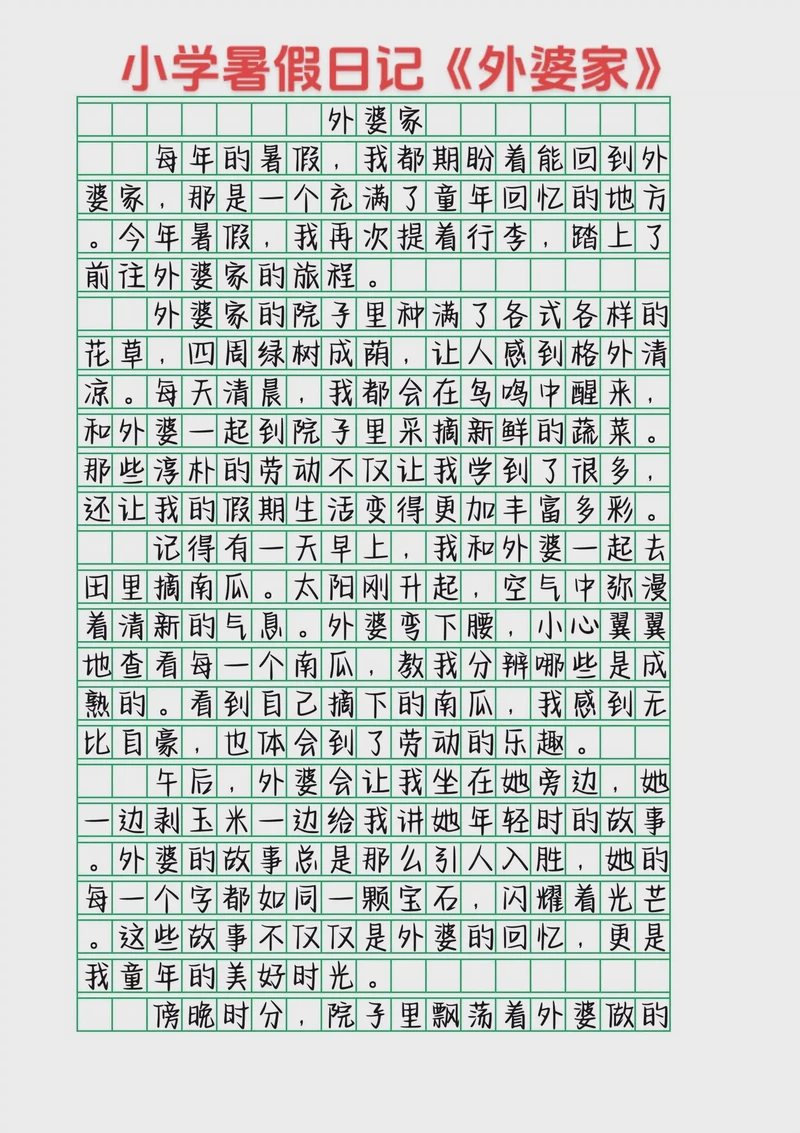 去姥姥家的日记—一场说走就走的温暖旅程