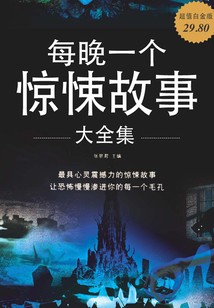 深夜怪谈·每夜一个离奇故事