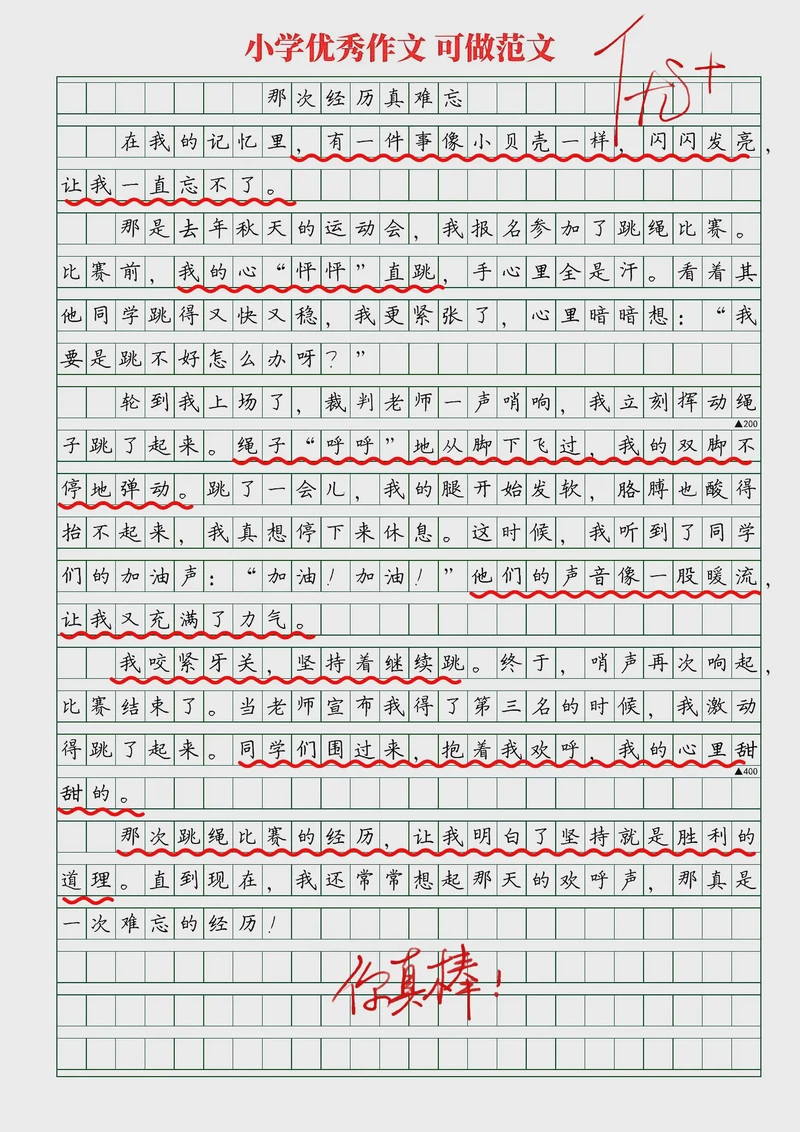 今天我当了运动会的“小旗手”！
