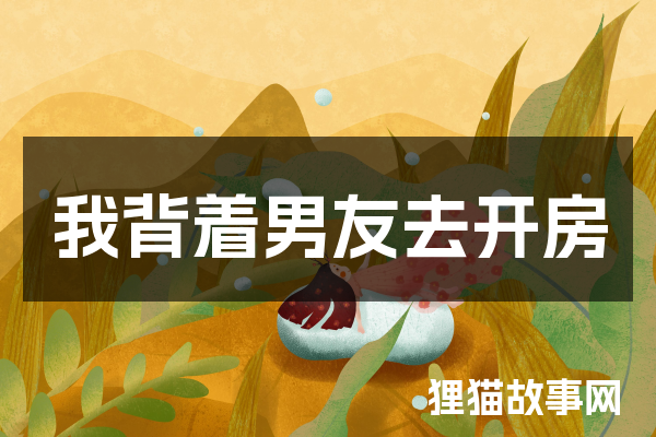 甜蜜的初遇：爱情的种子在初秋的风中悄然萌芽