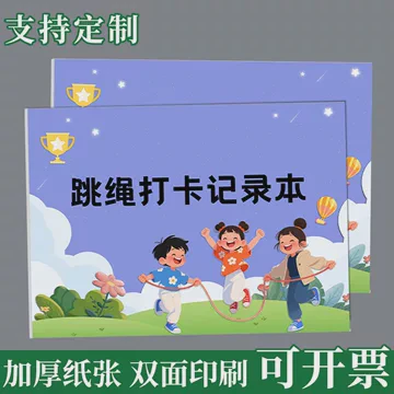 跳绳日记丨汗水与快乐交织的一天