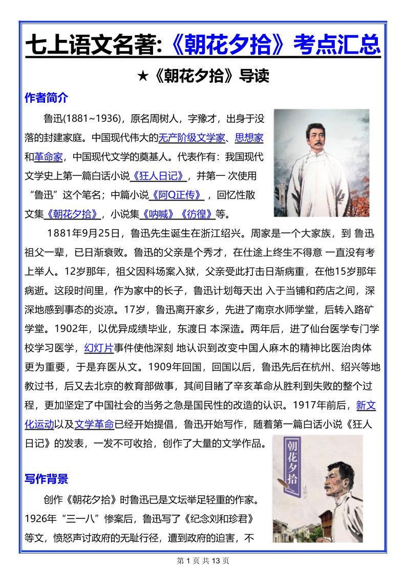 七年级的碎碎念·日记到底要怎么写才不流水账