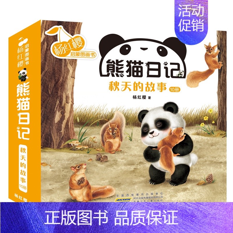 大熊猫的日记·森林深处的悠闲生活