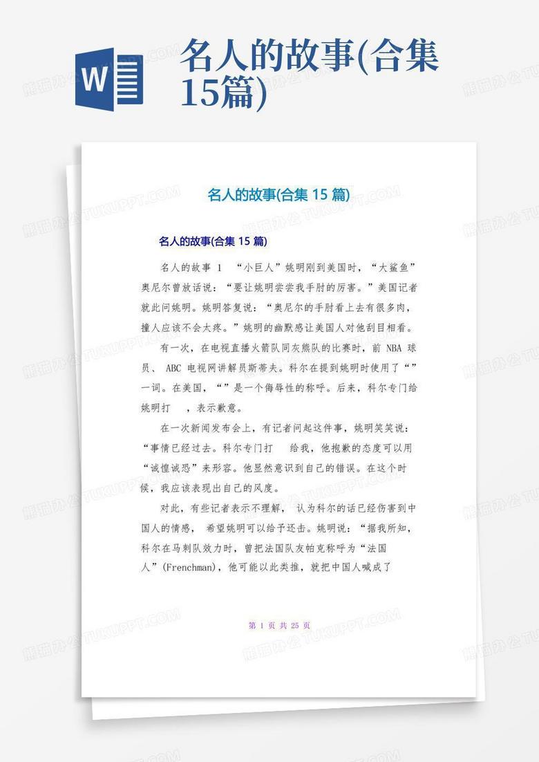 下载名人故事丨一次意外的自我觉醒 下载名人故事丨一次意外的自我觉醒