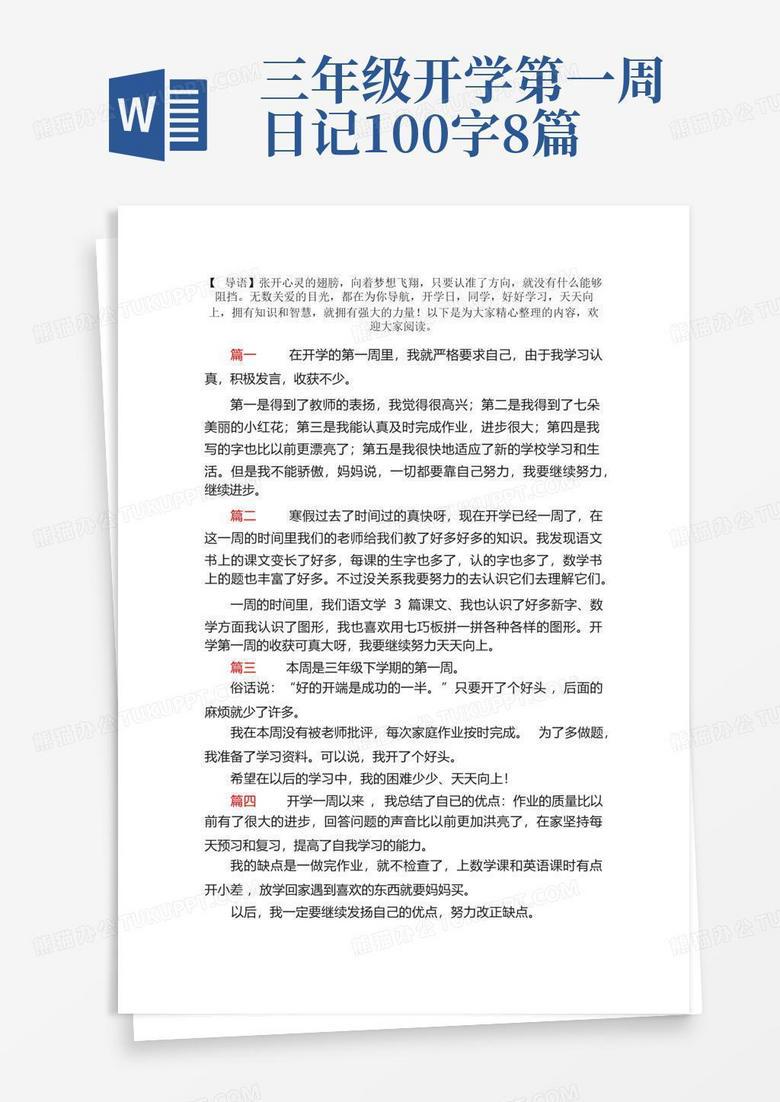 开学一周的疲惫与期待！