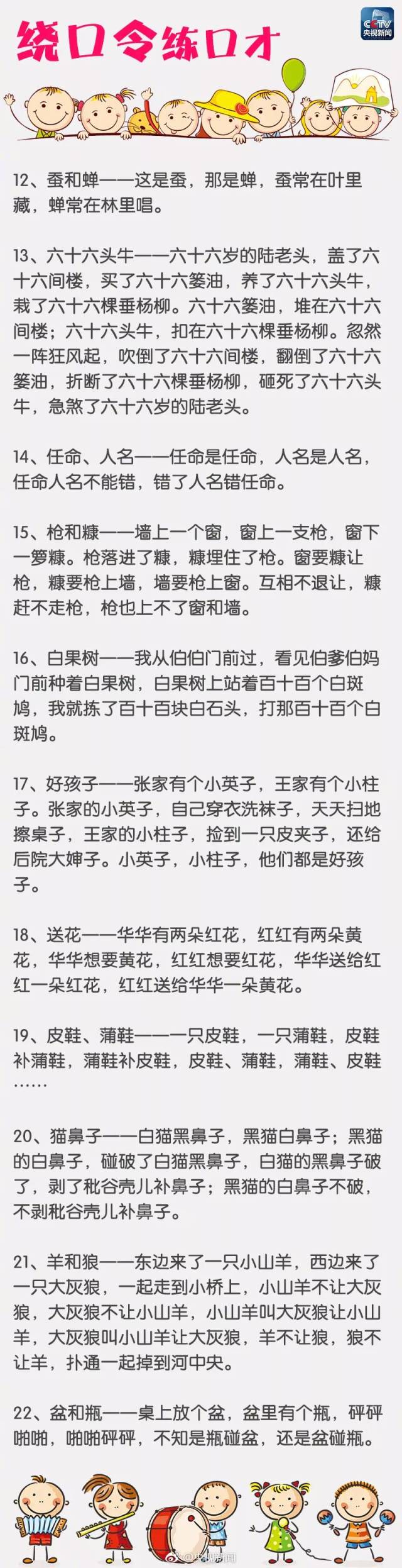 绕口令里的爱意，一字一句都是心动？