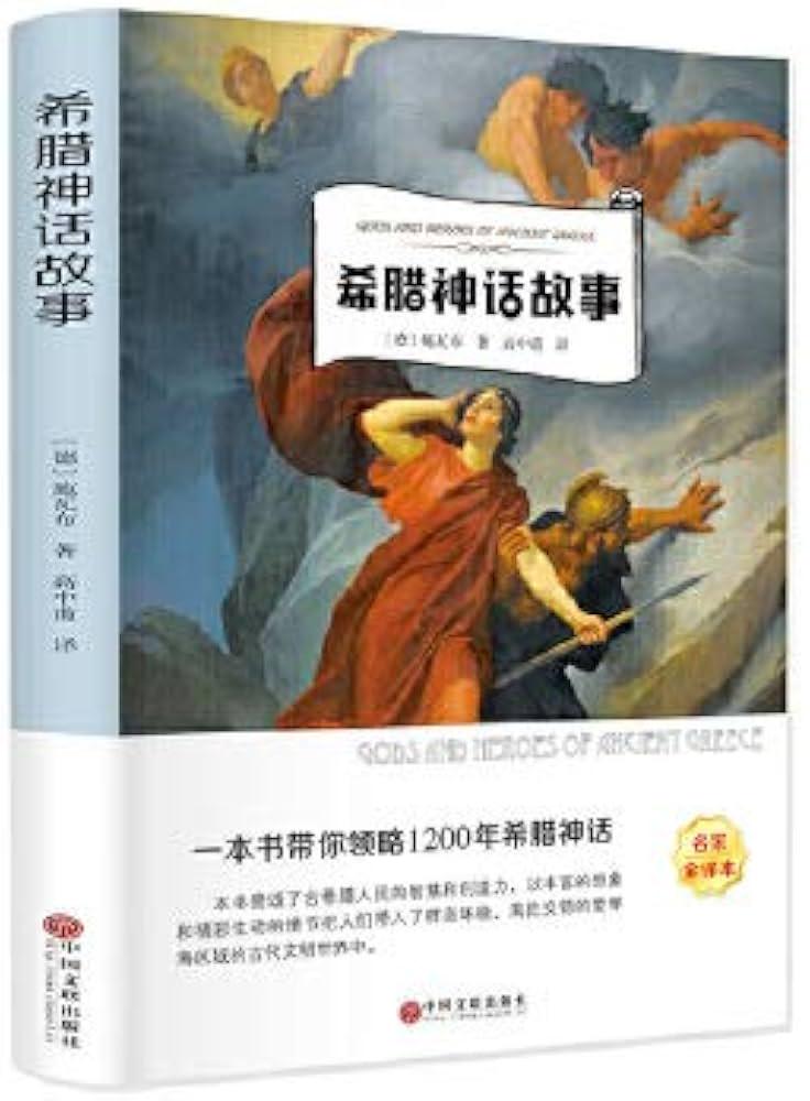 周末宅家：一本希腊神话里的爱恨情仇