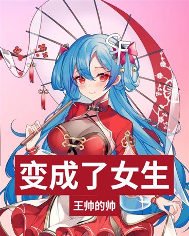 从她的世界到“他”的世界｜一场跨越性别的奇幻之旅