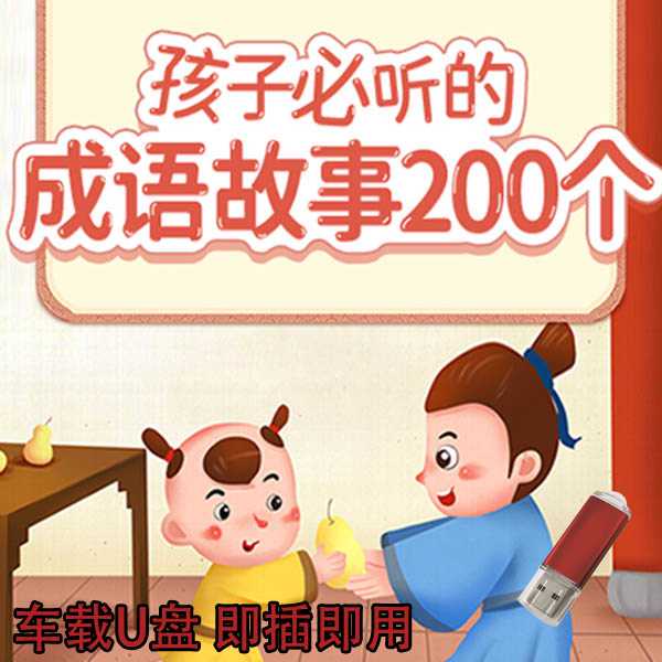 成语故事，我心中的智慧宝藏！