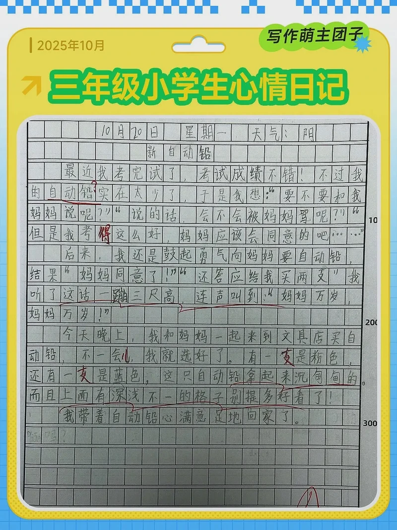 今天写作文时，我写哭了