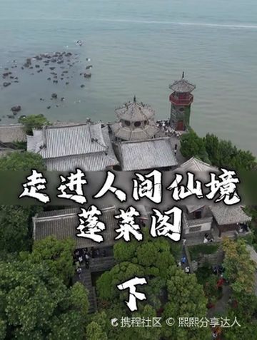 蓬莱仙境，一日一记？