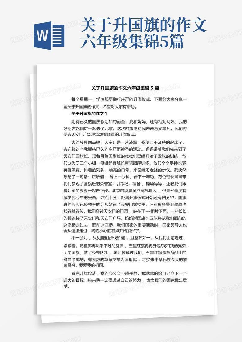 今天，我当了一回守旗人…