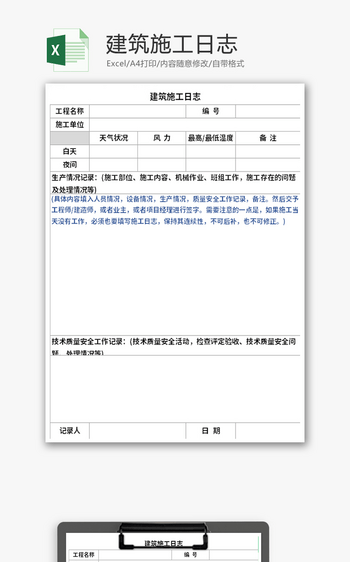 施工日记—在钢筋与水泥的交响曲中寻找生活的旋律 施工日记—在钢筋与水泥的交响曲中寻找生活的旋律