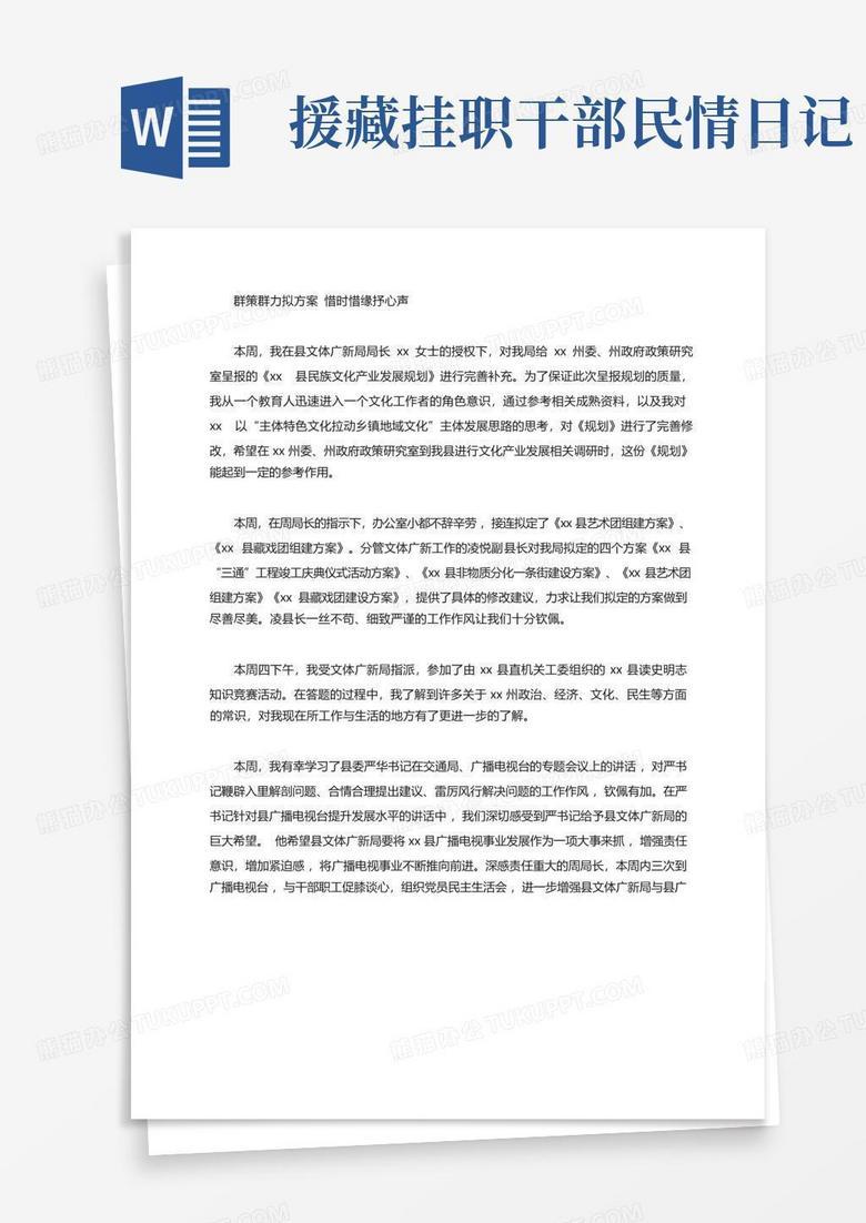 民情日记怎么写丨记录生活的点滴与思考