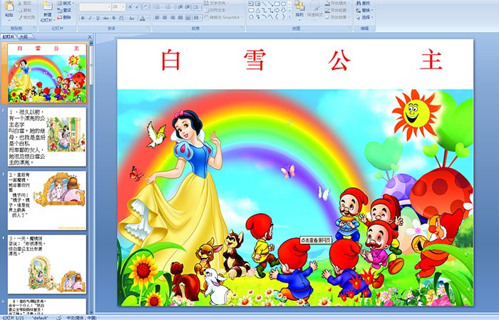 午后的奇幻冒险丨公主童话故事的在线之旅