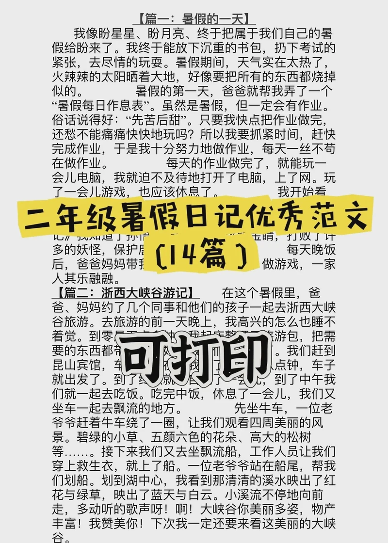 晒得发烫的那几天？
