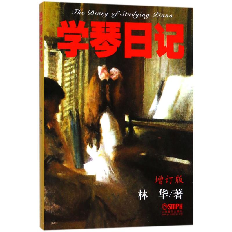 琴声里的成长丨学琴日记