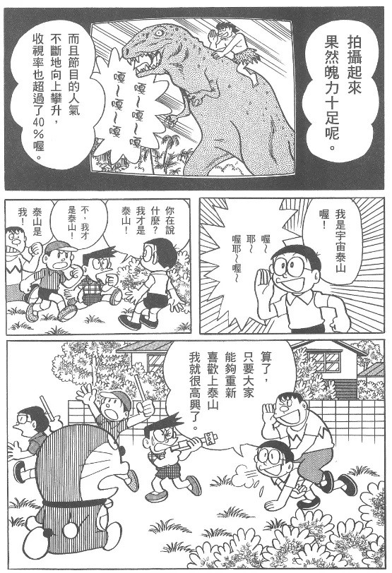 哆啦a梦与大雄,一段特别的友谊! 哆啦a梦与大雄,一段特别的友谊!