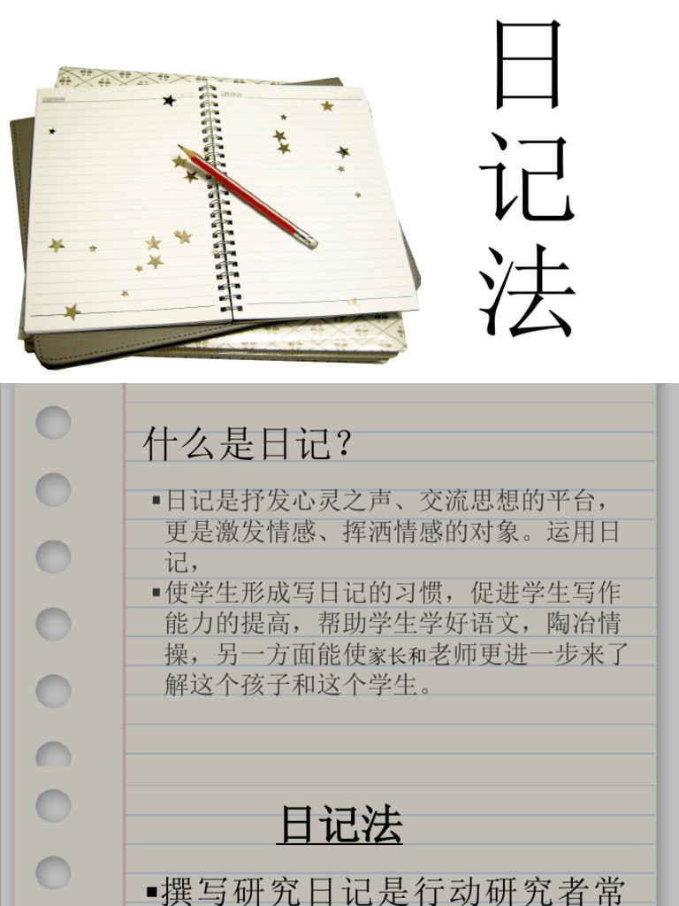 写日记的那些小窍门…