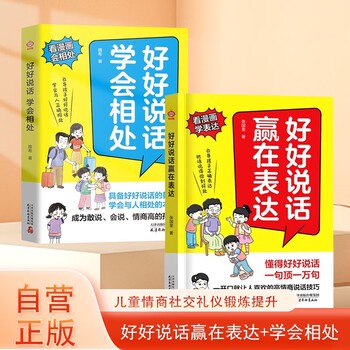 爱的语言·共情话术沟通的艺术