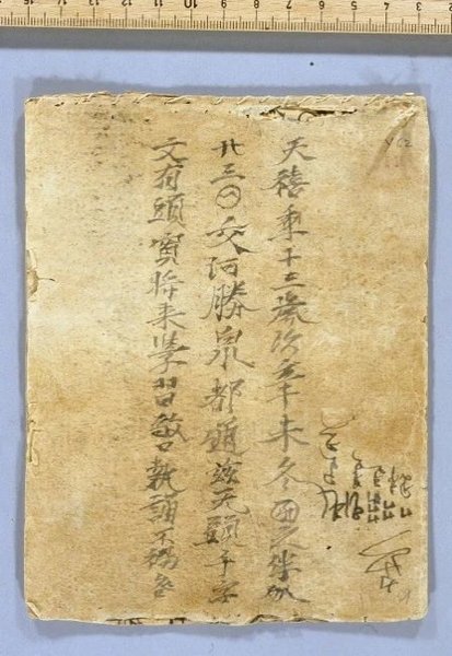偶遇的奇迹—千字文与两位陌生人的故事 偶遇的奇迹—千字文与两位陌生人的故事
