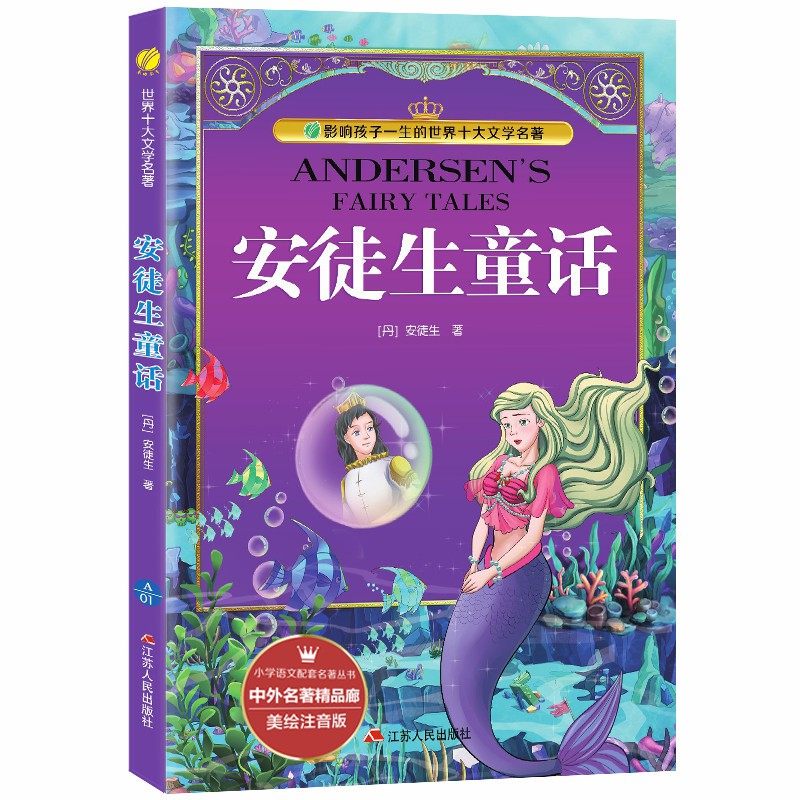 今天我听完一个安徒生的旧故事，突然哭了！