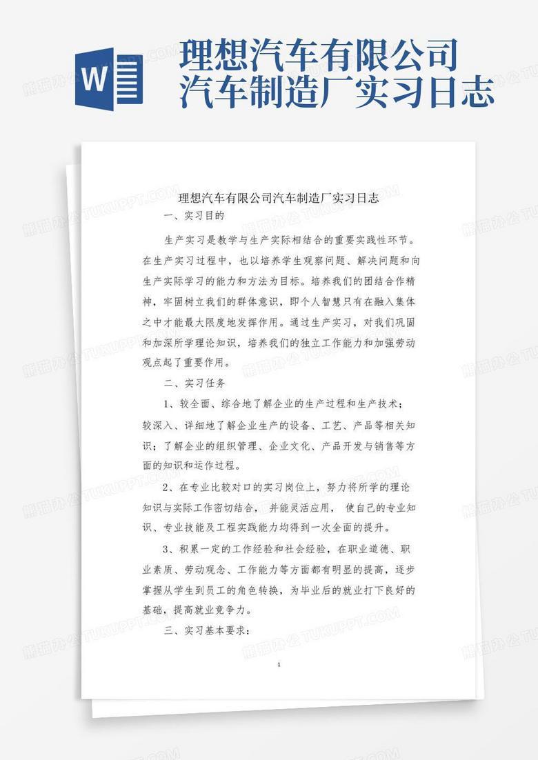 第一次汽车实习的体验？