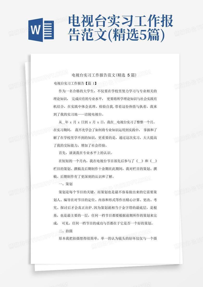 初探电视台,实习第一天! 初探电视台,实习第一天!