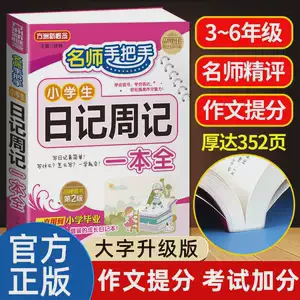 二年级考试日记！