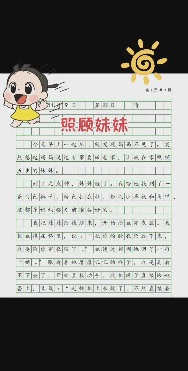 今天我遇到了一位特别的人！