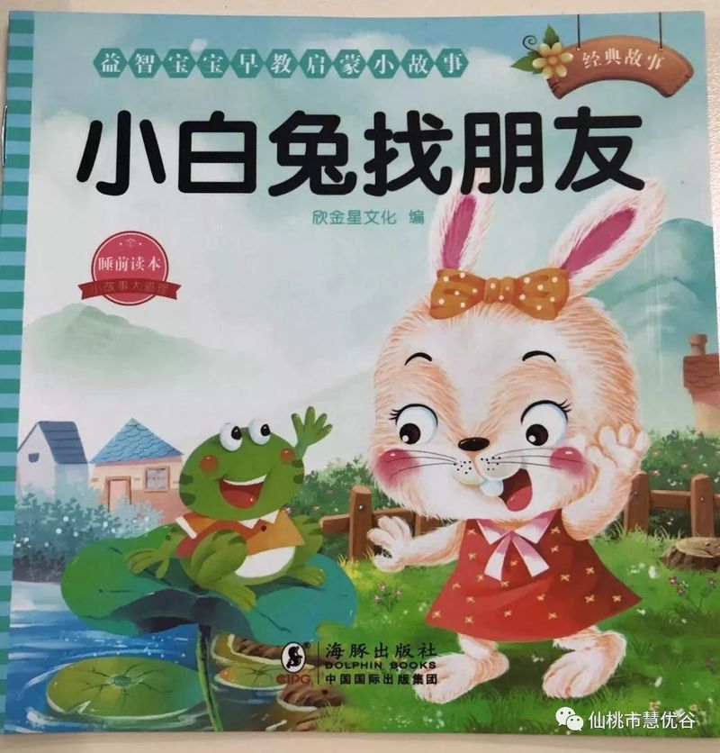 雨天遇见的小白兔？