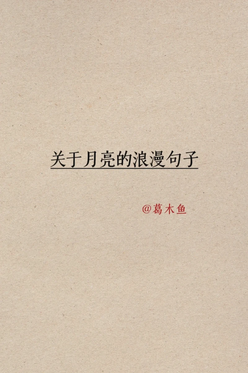 44句情话，写尽我对你的心事…